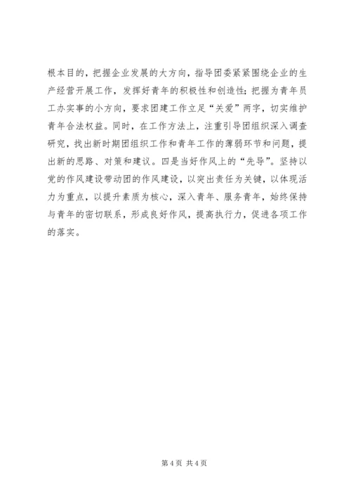 对党建带团建工作的几点思考 (2).docx