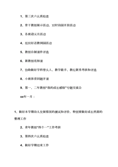 观后感之小学教研工作计划下半年幼儿园教研工作计划范文.docx