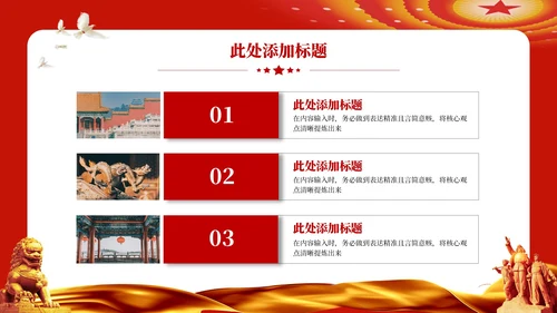 红色党政风党内民主的深化发展PPT模板