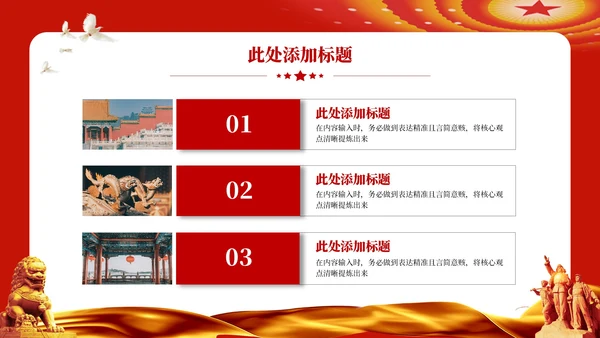 红色党政风党内民主的深化发展PPT模板
