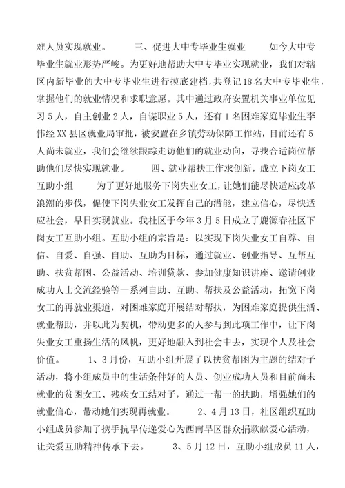 劳动保障个人总结20XX年社保工作个人总结