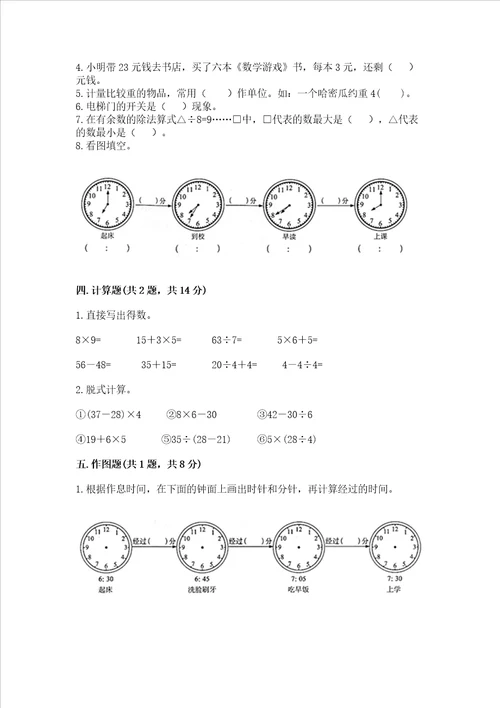 青岛版三年级上册数学期末考试试卷参考答案