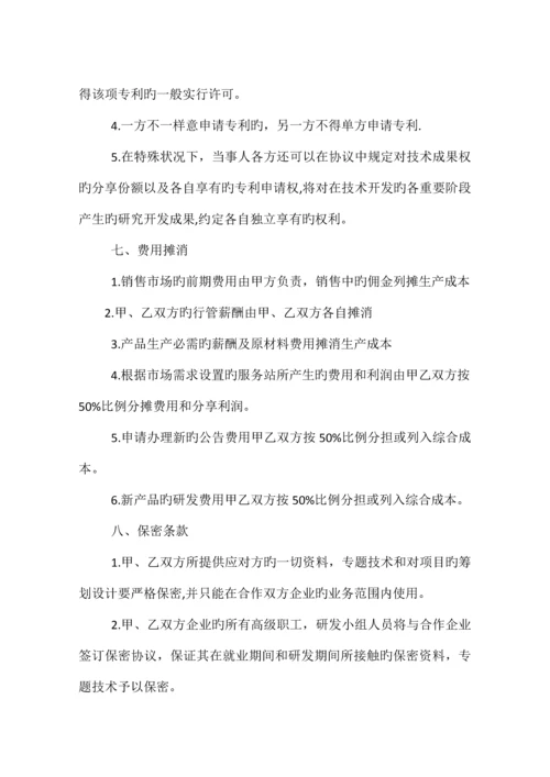 技术研发与市场营运业务合作协议相关范文.docx