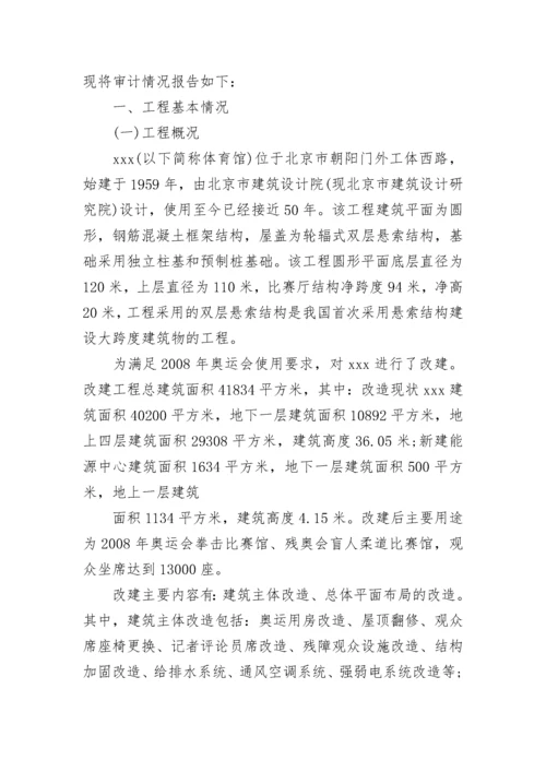 工程决算审计报告.docx