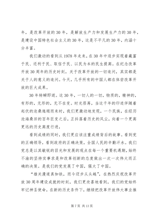 思想汇报20XX年10改革开放XX年修改.docx