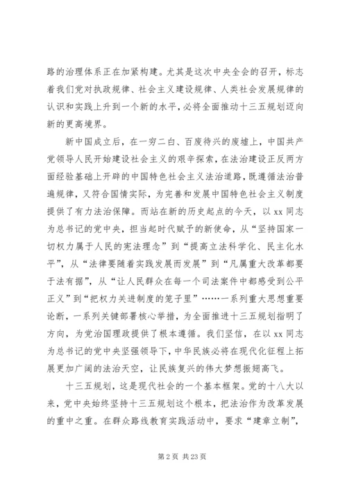 党员学习十八届五中全会精神思想汇报6篇.docx