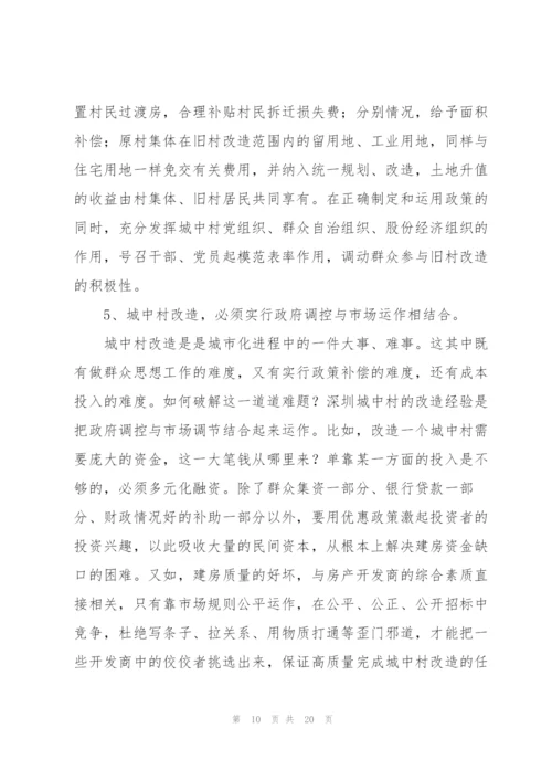 谈一谈引导城中村城市化的若干对策3篇.docx