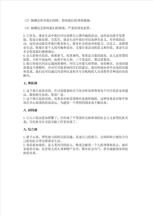2022五年级上册道德与法治期末考试试卷及答案全国通用