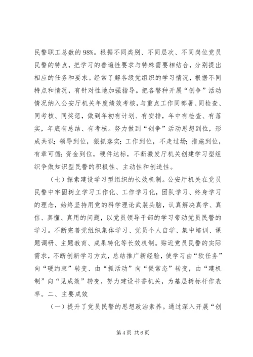 关于创建“学习型组织标兵单位”的报告.docx