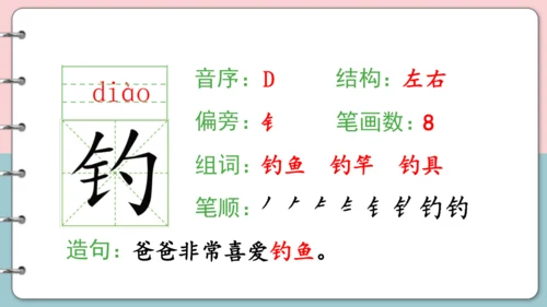 第16课《金色的草地》（第一课时）课件
