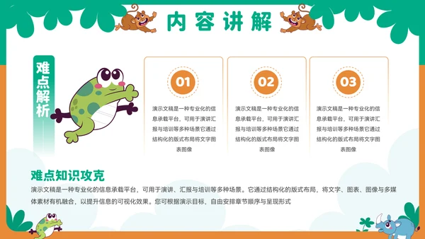 可爱卡通小动物教育教学通用PPT