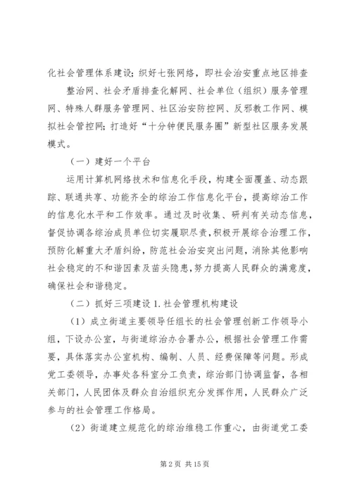 街道创新社会管理的实施方案 (2).docx