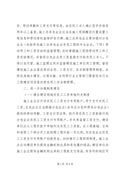 关于全面治理拖欠农民工工资问题的意见 (2).docx