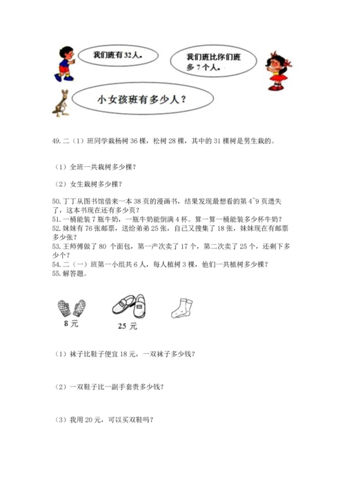 二年级上册数学应用题100道附完整答案（典优）.docx