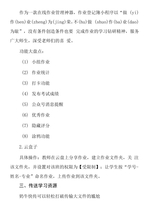 顶岗实习心得体会：“摇身”变主播-“云”上开课堂(三)——-这些软件最懂老师的心.docx