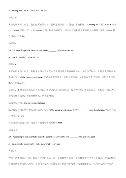 (精选试题附答案)高中英语必修一Unit4NaturalDisasters经典大题例题.docx