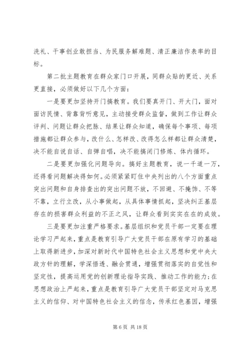 县区主题教育动员部署讲话.docx