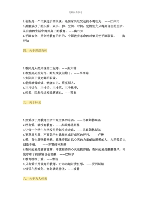 教师资格综合素质满分名言素材集锦.docx