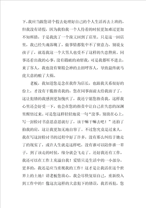 个人自我检讨书模板范文10篇