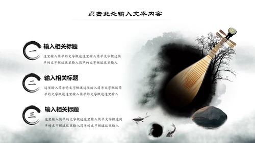 水墨古典古风琵琶教学音乐民乐中国风PPT模板