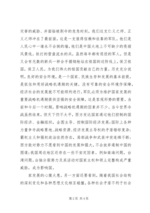 最新八一建军节党员思想汇报_1.docx