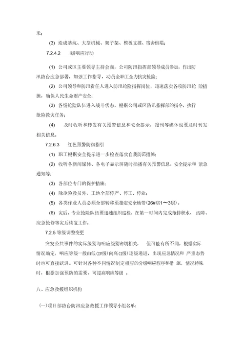 公共租赁房工程防台防汛应急预案