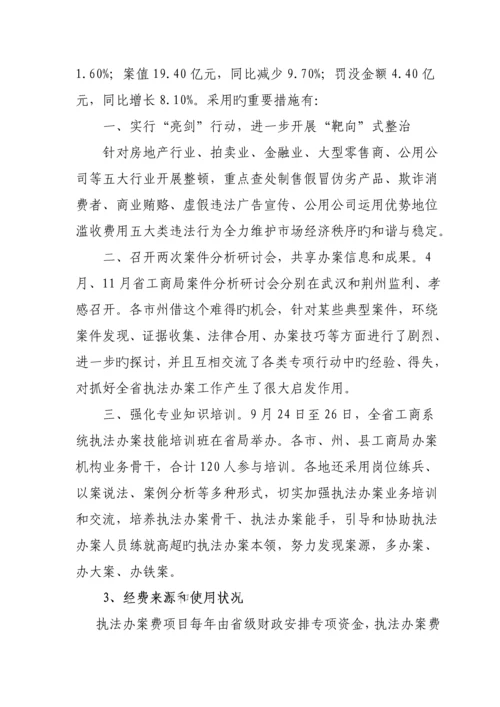 湖北省省级财政专项项目资金绩效评价综合报告.docx