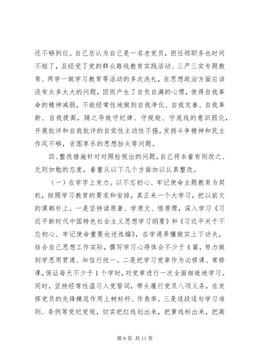 对照党章党规找差距 (2).docx