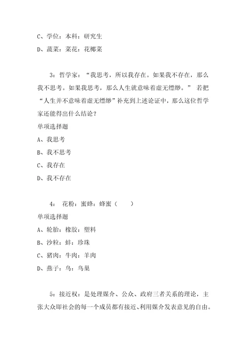 公务员招聘考试复习资料公务员判断推理通关试题每日练2021年04月06日9454