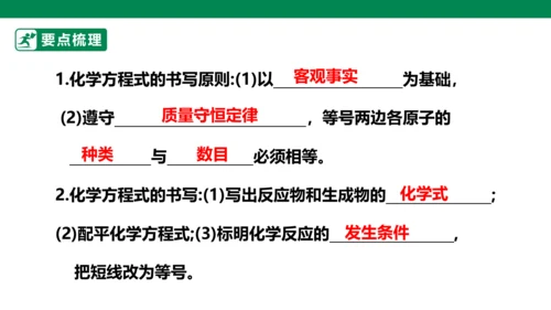 人教版 初中化学 九上 5.2如何正确书写化学方程式 课件(共28张PPT)