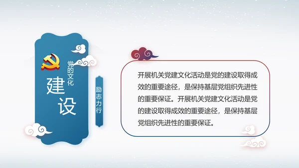 反腐倡廉纪念监察党建动态动态PPT