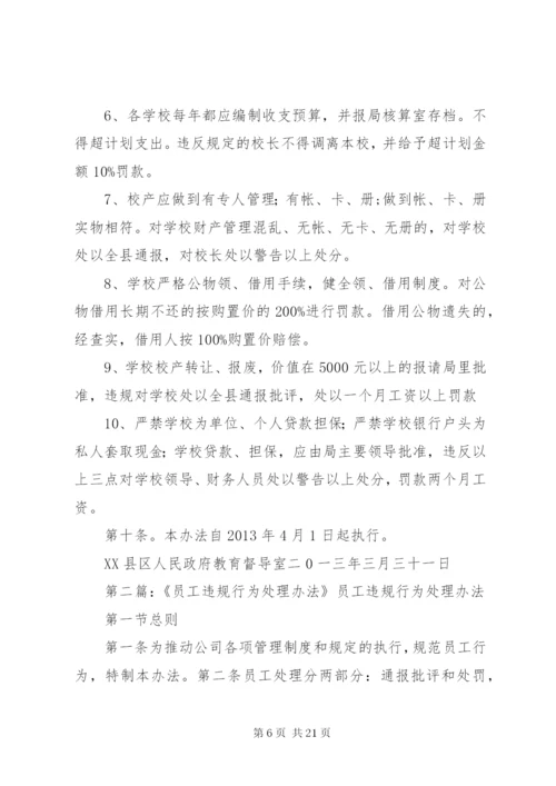 中小学违规办学行为处理办法.docx