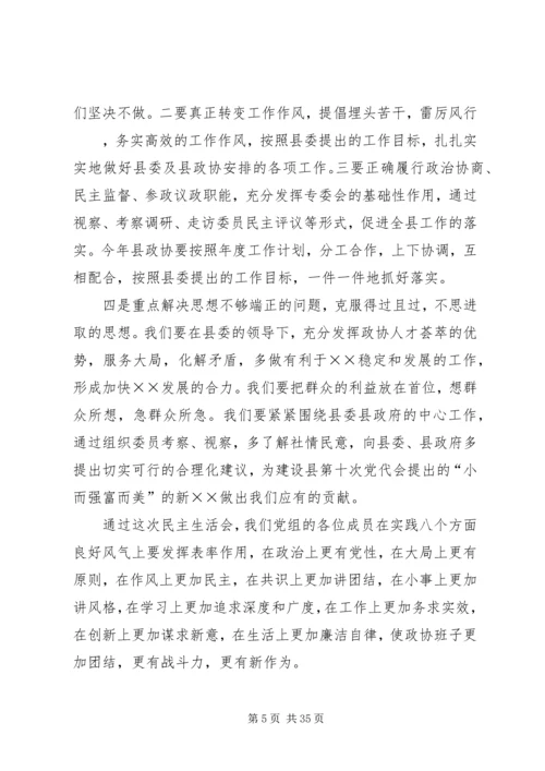 第一篇：党组班子作风建设对照检查材料（XX年4月12日）.docx