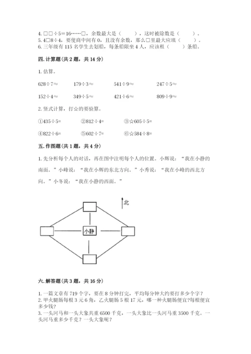 小学三年级下册数学期中测试卷含答案（综合卷）.docx