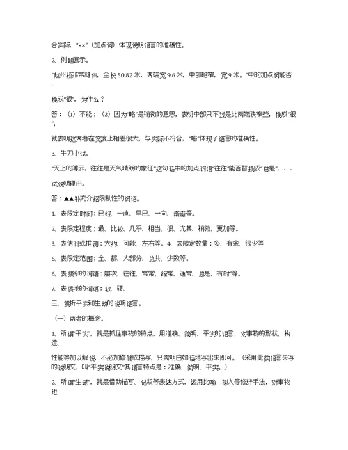 说明文语言赏析