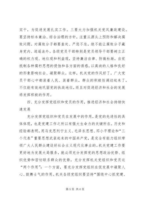 浅谈机关党建如何更好地为发展大局服务 (3).docx