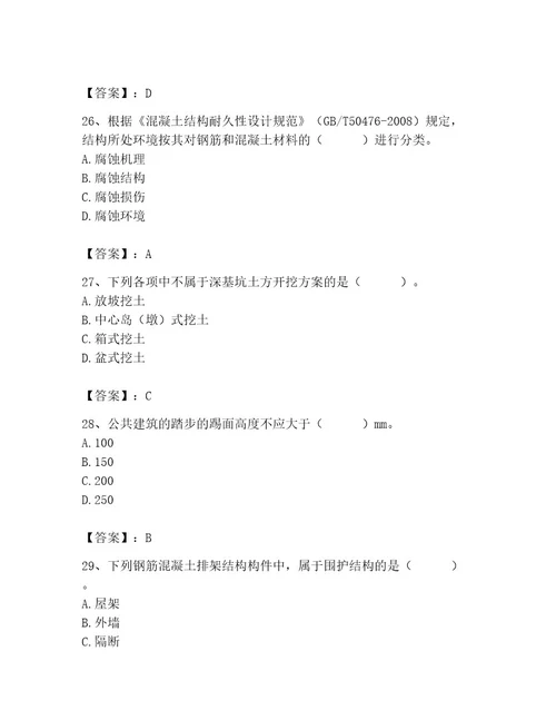 2023年施工员之土建施工基础知识考试题库含完整答案（全国通用）