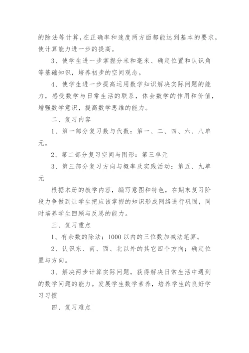 二年级数学下册期末复习计划_1.docx