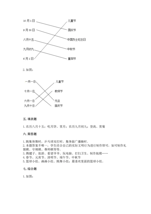 部编版小学二年级上册道德与法治期中测试卷精品（模拟题）.docx