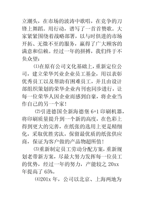 鸡年人事部年会致辞