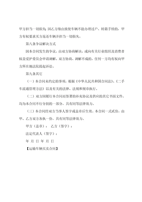 运输车辆买卖合同