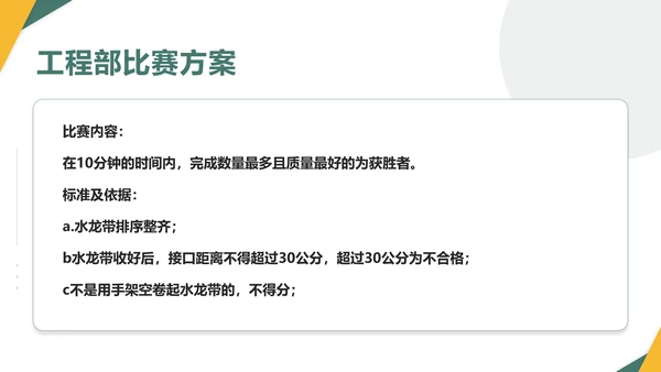 绿色员工技能比赛方案通用PPT模板