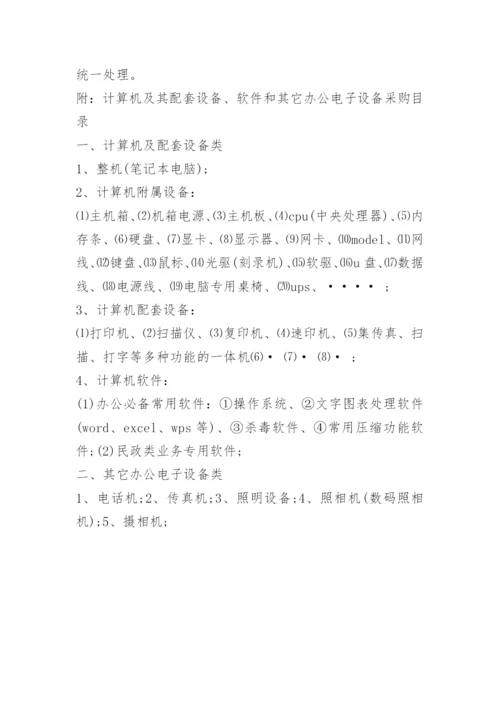 办公采购制度.docx