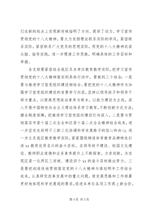 全区教育系统学习宣传贯彻党的十八大精神工作方案.docx