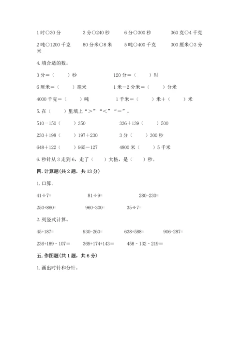 人教版三年级上册数学期中测试卷（夺冠系列）.docx