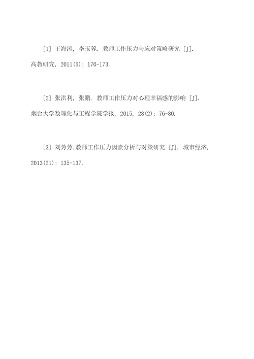 教师工作压力调研报告