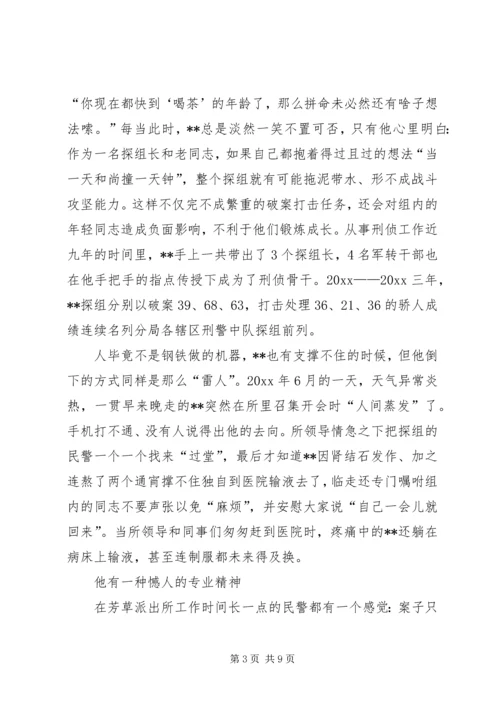 公安局刑警个人先进事迹材料 (3).docx