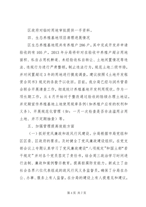 国土分局一季度工作调研报告 (2).docx