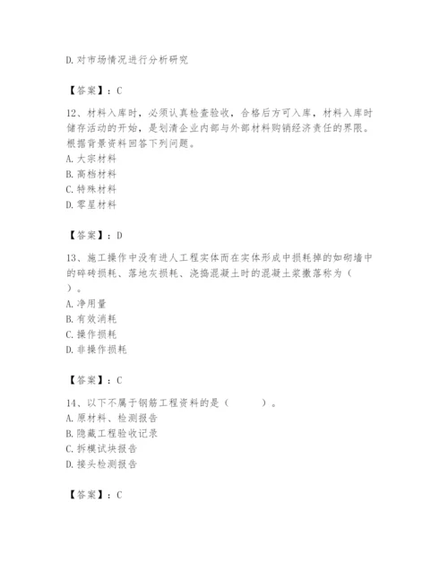 2024年材料员之材料员专业管理实务题库【名师推荐】.docx