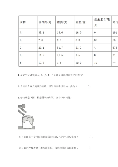 教科版四年级上册科学期末测试卷ab卷.docx